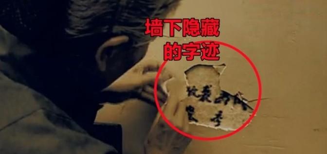 1971年，一北京老太打扫自家旧房子时，不小心弄坏了墙皮，发现墙上居然密密麻麻写