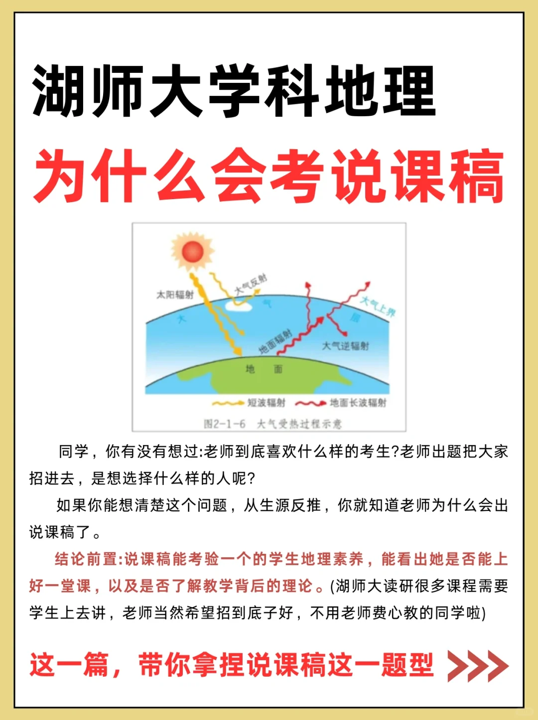 湖师大-学科地理960为什么会考“说课稿”❓