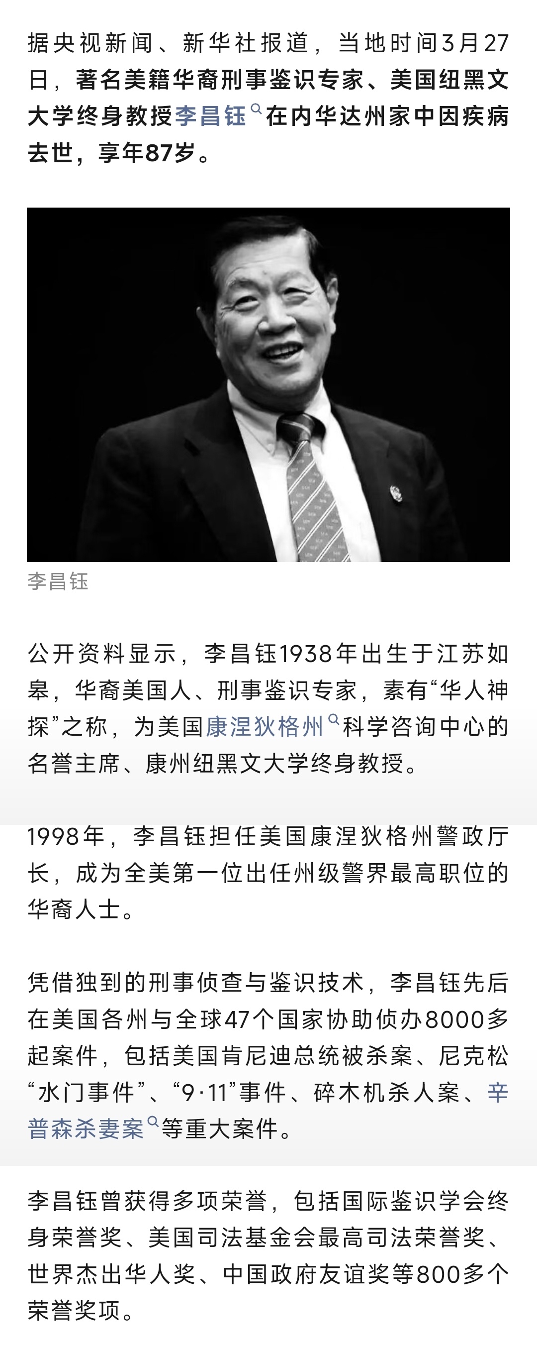 惊闻李昌钰去世，“现场重建之王”驾鹤西去😭！他以科学为刃破8000奇案，用证据