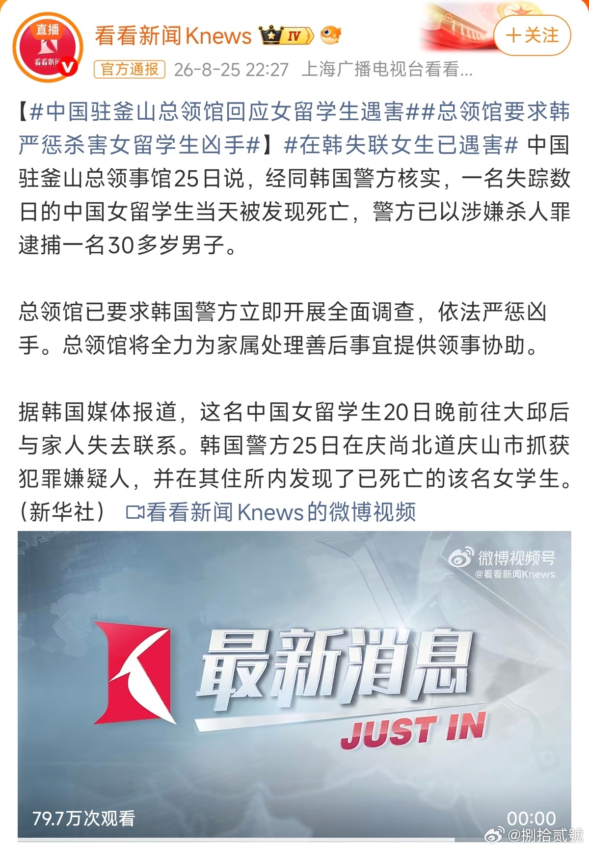 在韩失联女生已遇害一个即将毕业、准备回国开启新生活的年轻生命，就这样失去了生命，