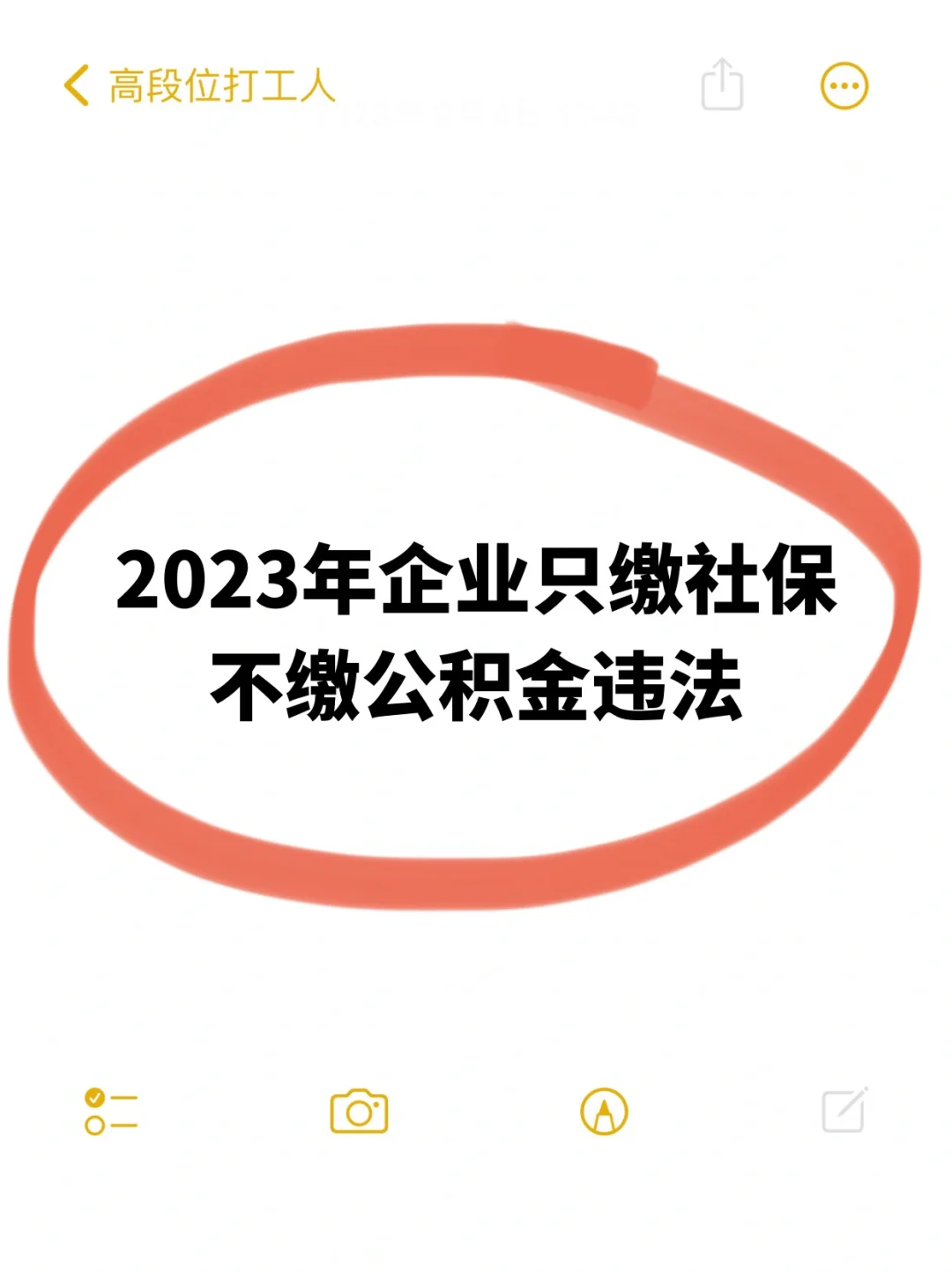 不交社保违法，不交公积金违法么❓