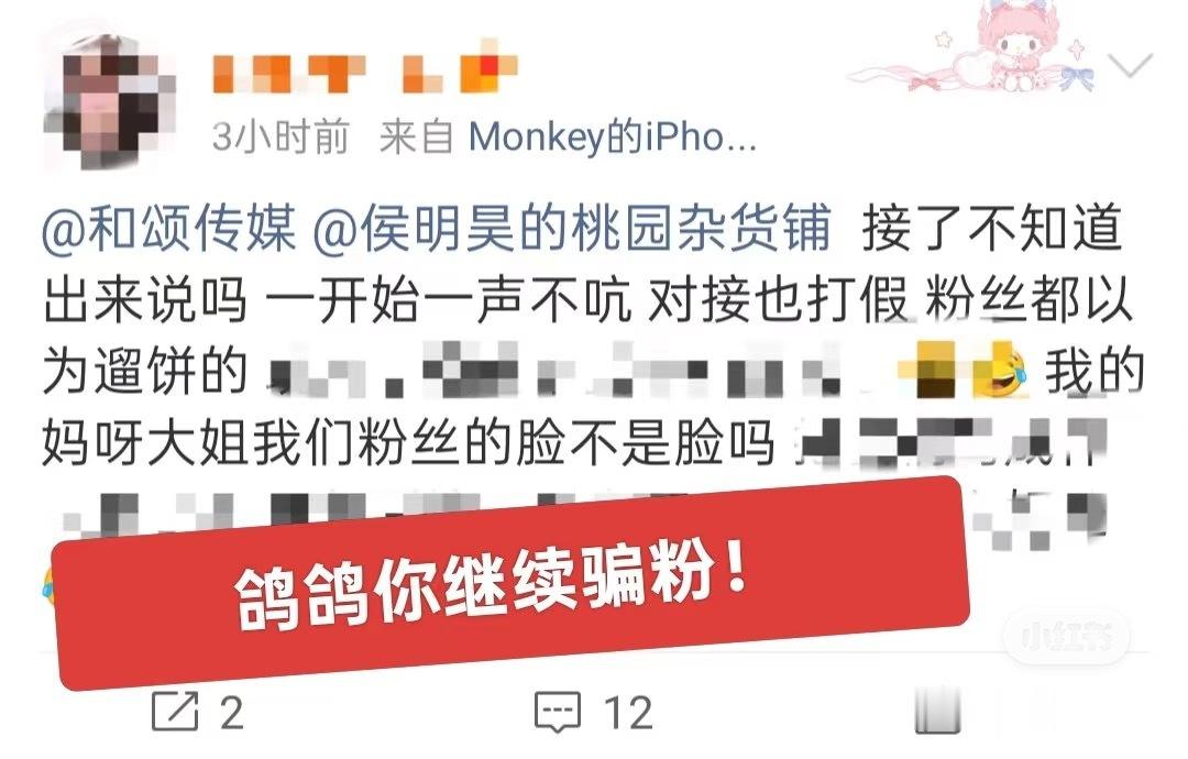 哈哈哈哈哈哈哈，人虽然很好笑，但是我一直记得粉丝说拒演的侯明昊长生骨开机应援