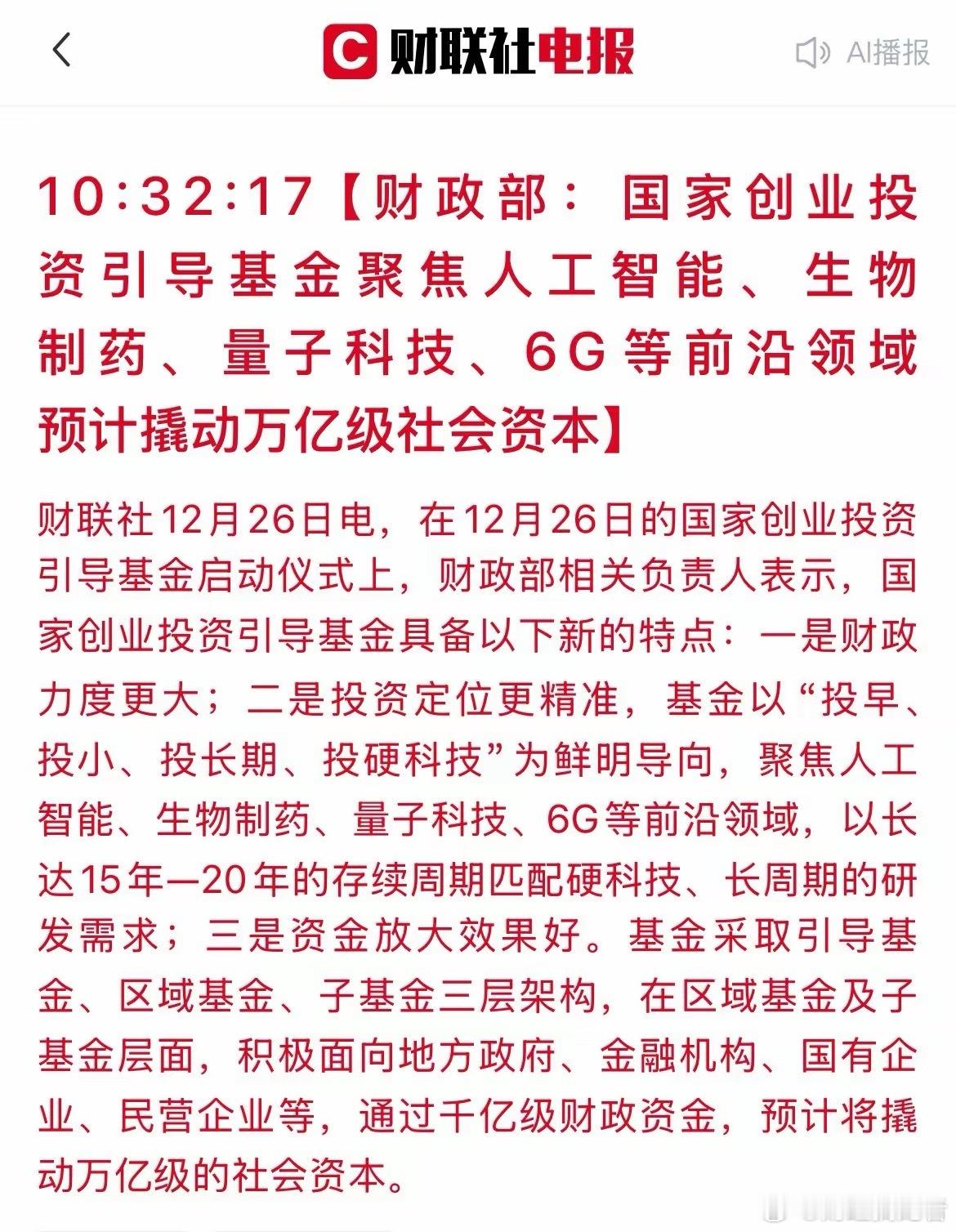 大利好！国家创业投资引导基金正式启动！今天，国家创业投资引导基金官宣成立，释放明