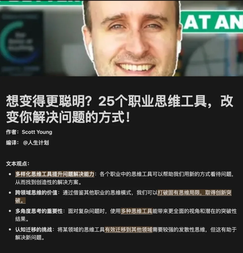 顶尖企业家的秘密：跨领域思维如何带来突破