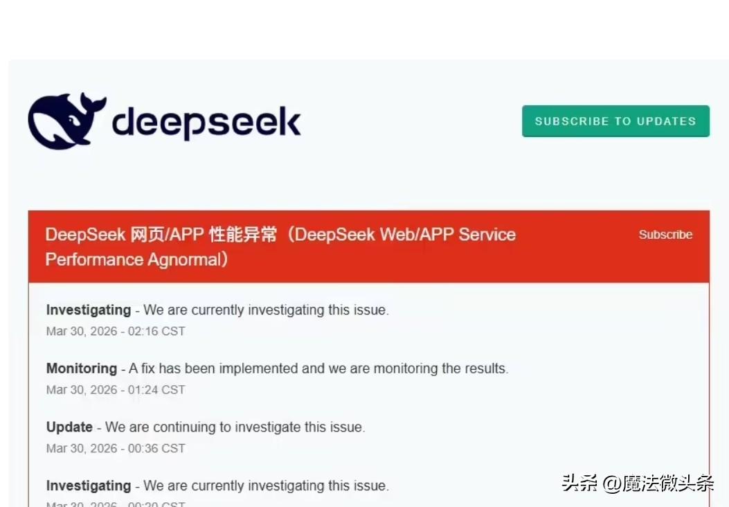 DeepSeek 服务出现重大中断，约 12 小时仍未完成修复这一中断事件引发了