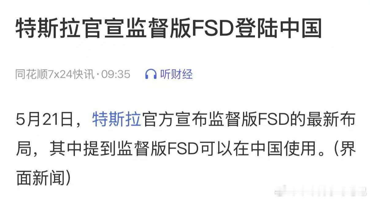 特斯拉FSD来了，利好智驾？智驾无用论还能讲下去么大v聊车