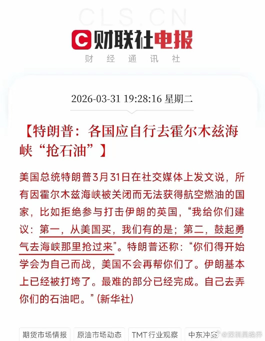 特朗普让盟友去海峡抢油，燃油附加费涨了又撤，今晚信息量有点大晚上刷消息，信息量有