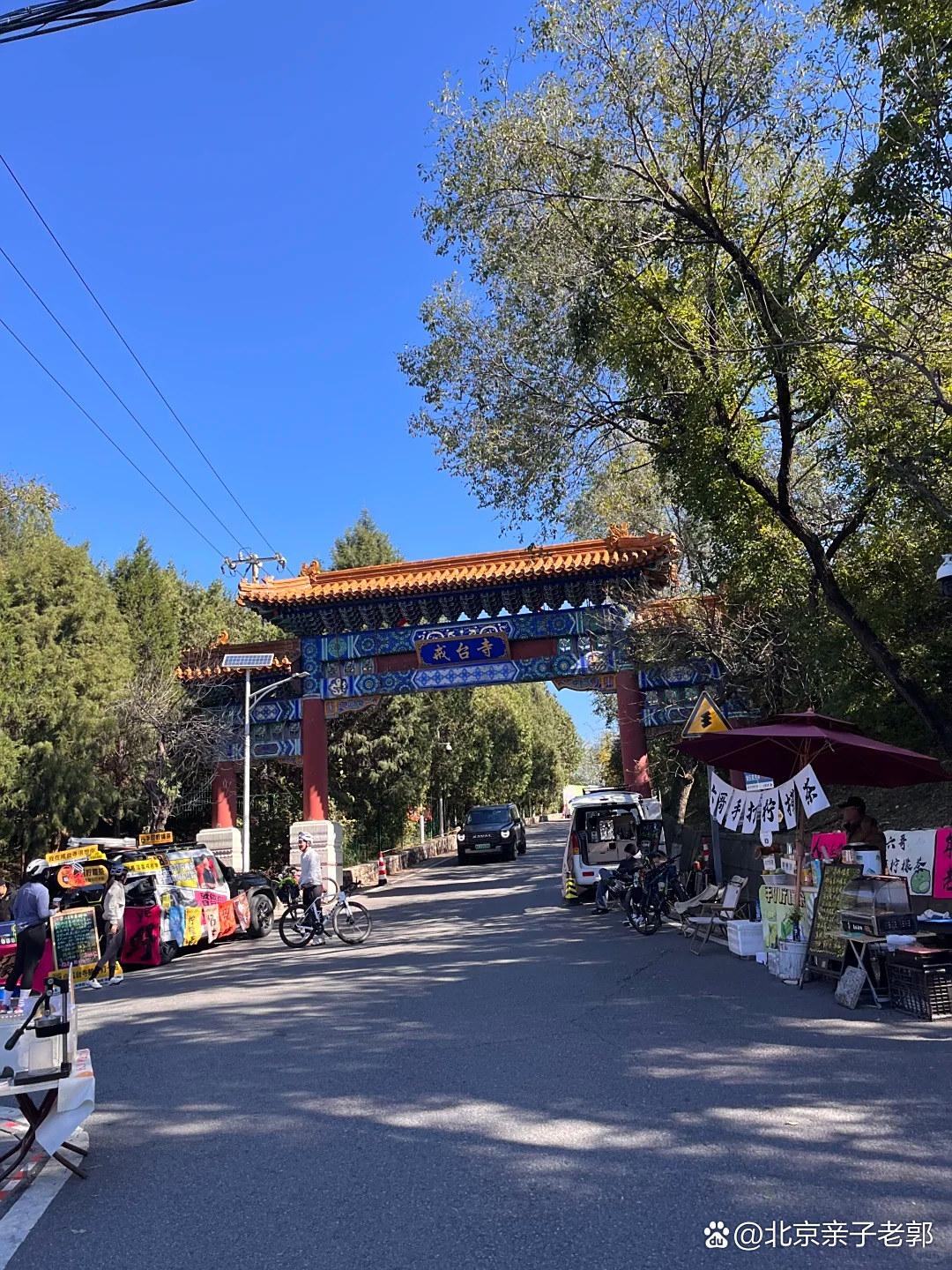 戒台寺京西步道，无门票🎫0元！不走回头路，全程新地方，短距离轻松徒步，小朋友和