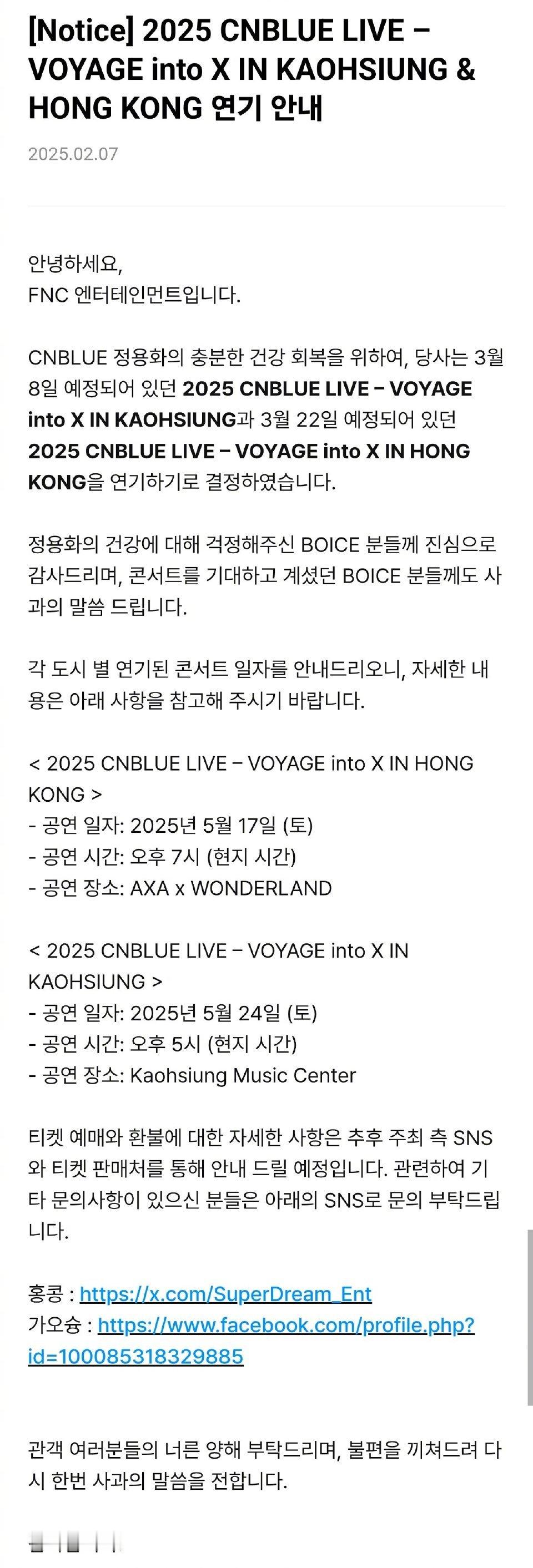 【 CNBLUE香港演唱会延期 】7日，FNC Entertainment发布声