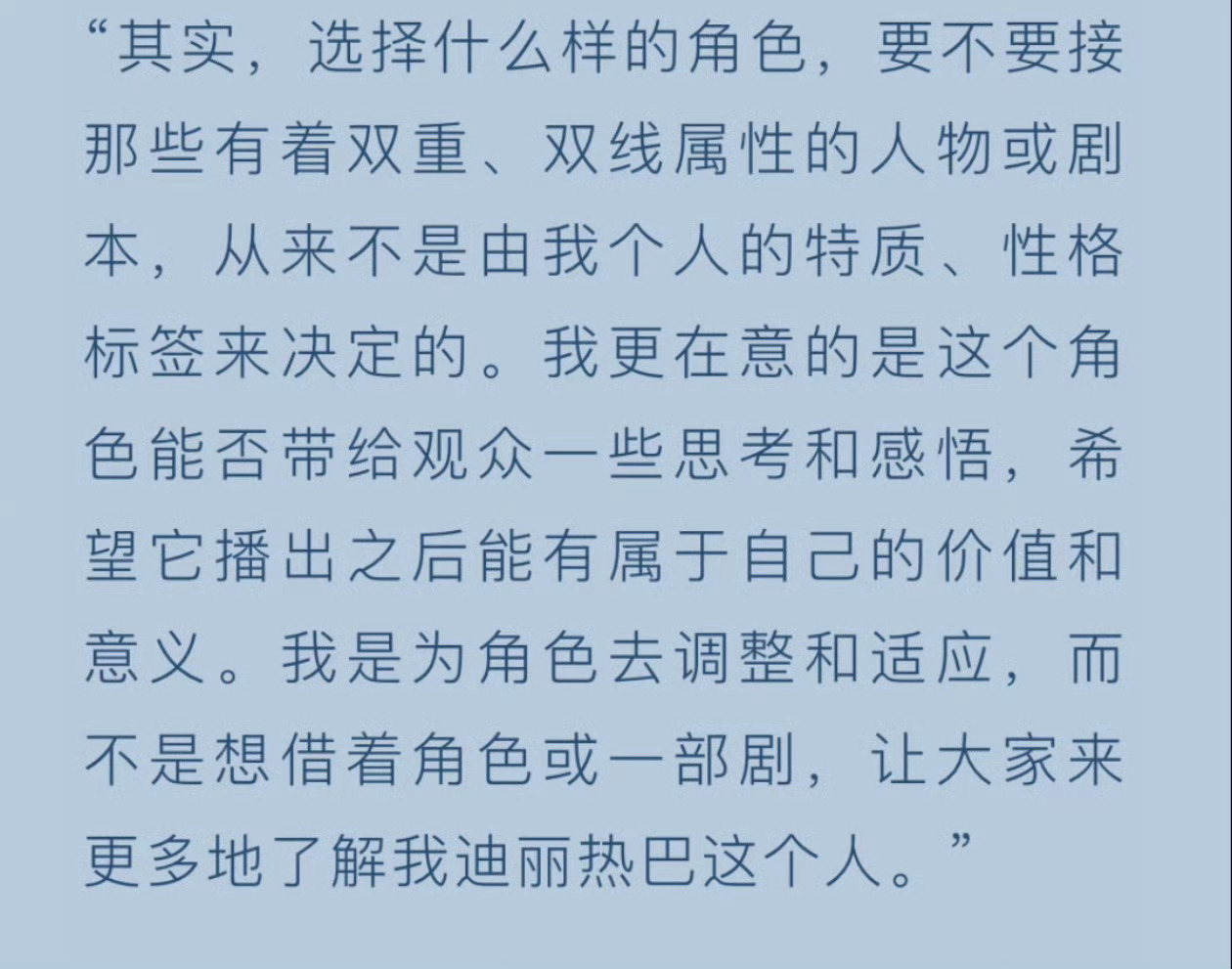 采访真的能透露出很多东西，喜欢看迪丽热巴的采访迪丽热巴回应标签