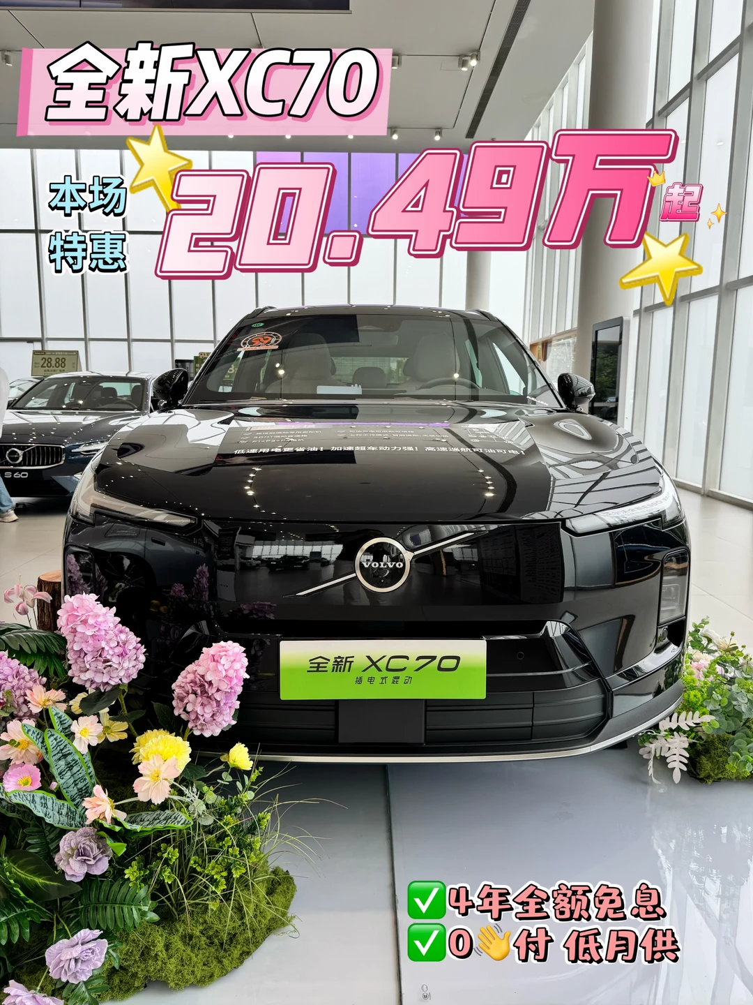 别观望！XC70限时4年0息，现在入手超划算