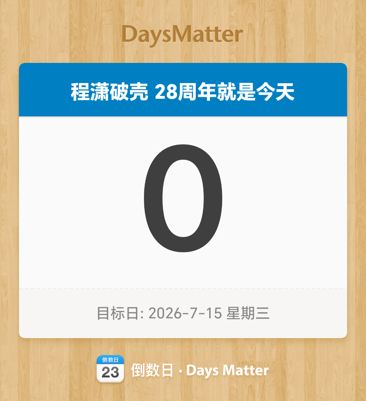 28岁生日快乐！不限圈抽奖 🧱🍎👍抽7.15*1  5.2*1 2.88*