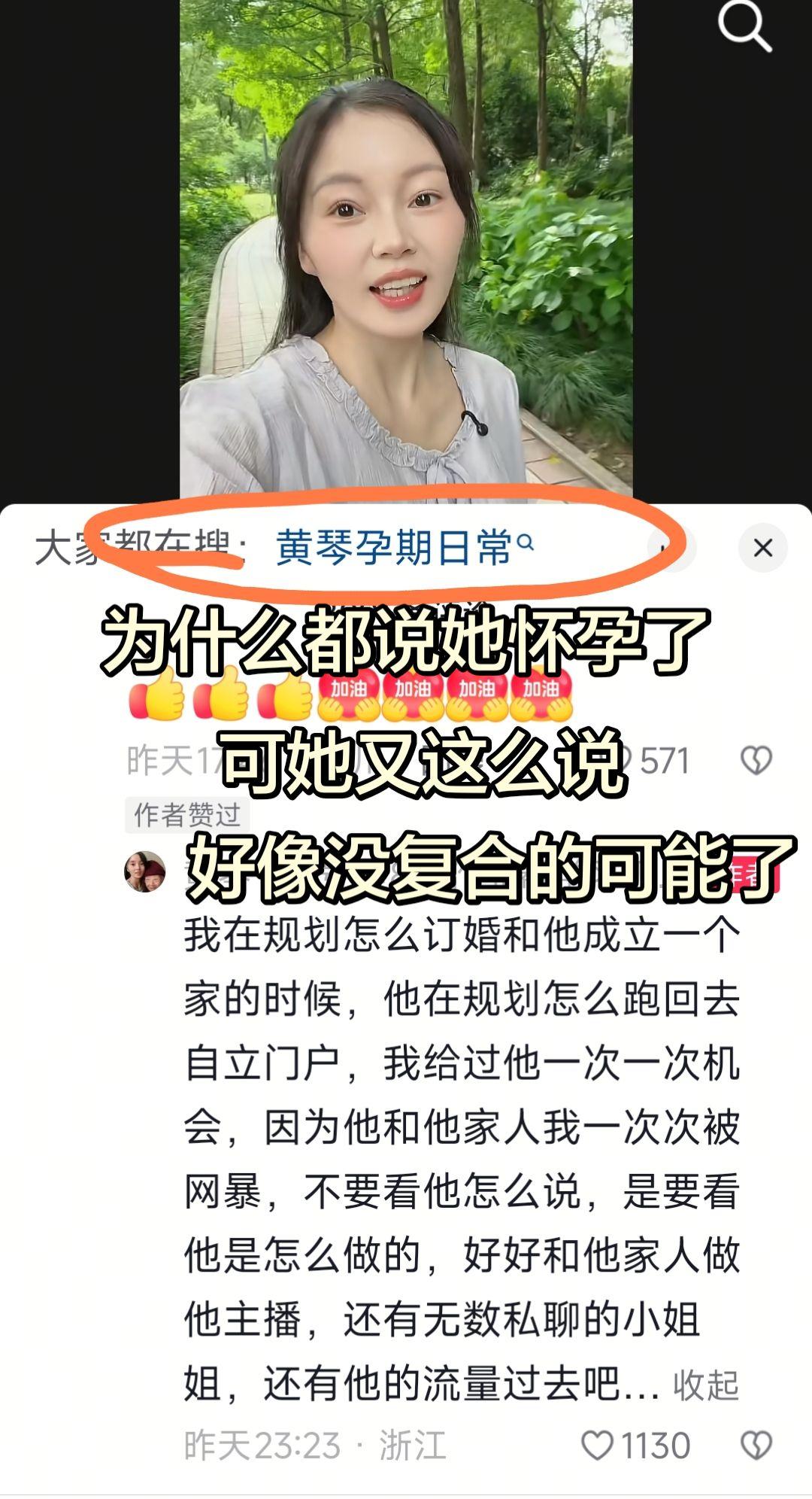 为什么好多网友说黄琴怀孕了？可她的回复…