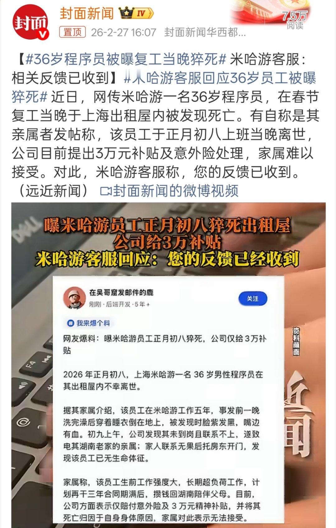 米哈游内部发文回应员工意外离世这个3万补偿有点离谱了吧，米哈游现在也是行业巨头了