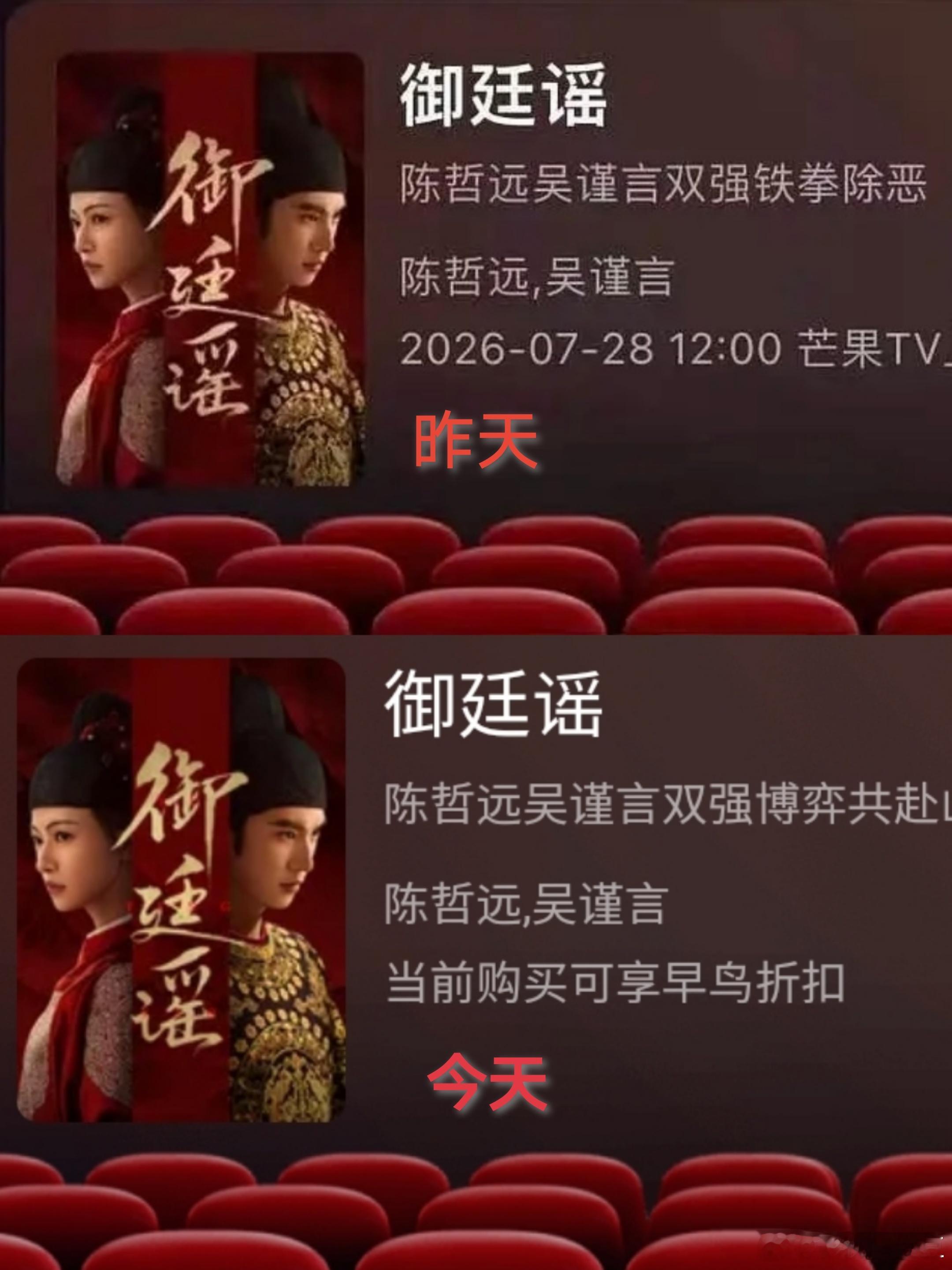 御廷谣没播 芒果：耍你就耍你喽