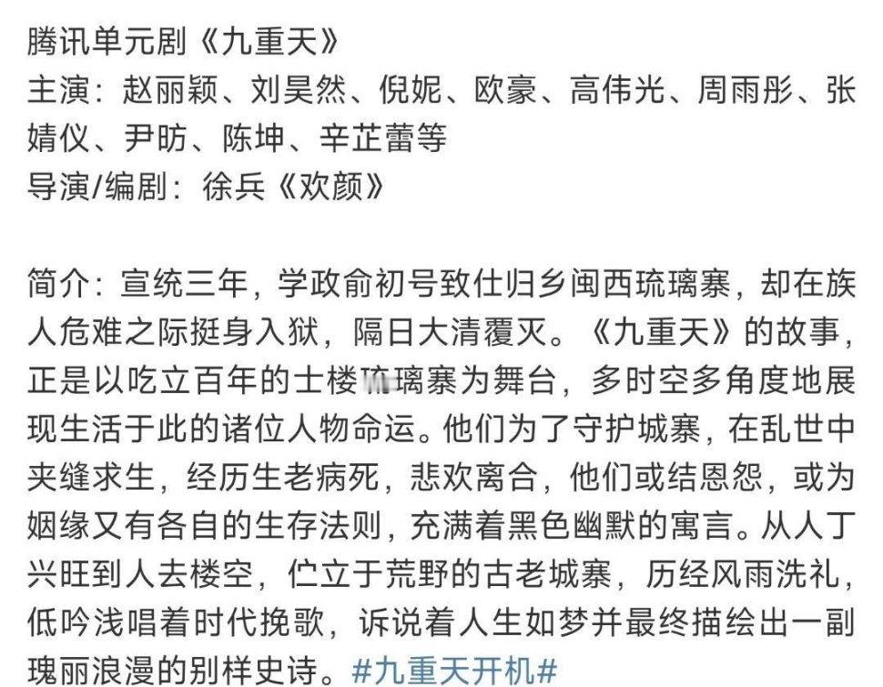 🍉《九重天》阵容🈶赵丽颖、刘昊然、倪妮、欧豪、高伟光、周雨彤、张婧仪、尹昉、