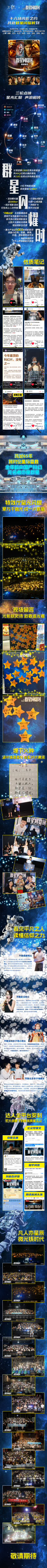 ✧ 不 ✧ 散 ✧ 战 ✧ 报 ✧群星闪耀时 三轮点映不散观影团  16场星光汇