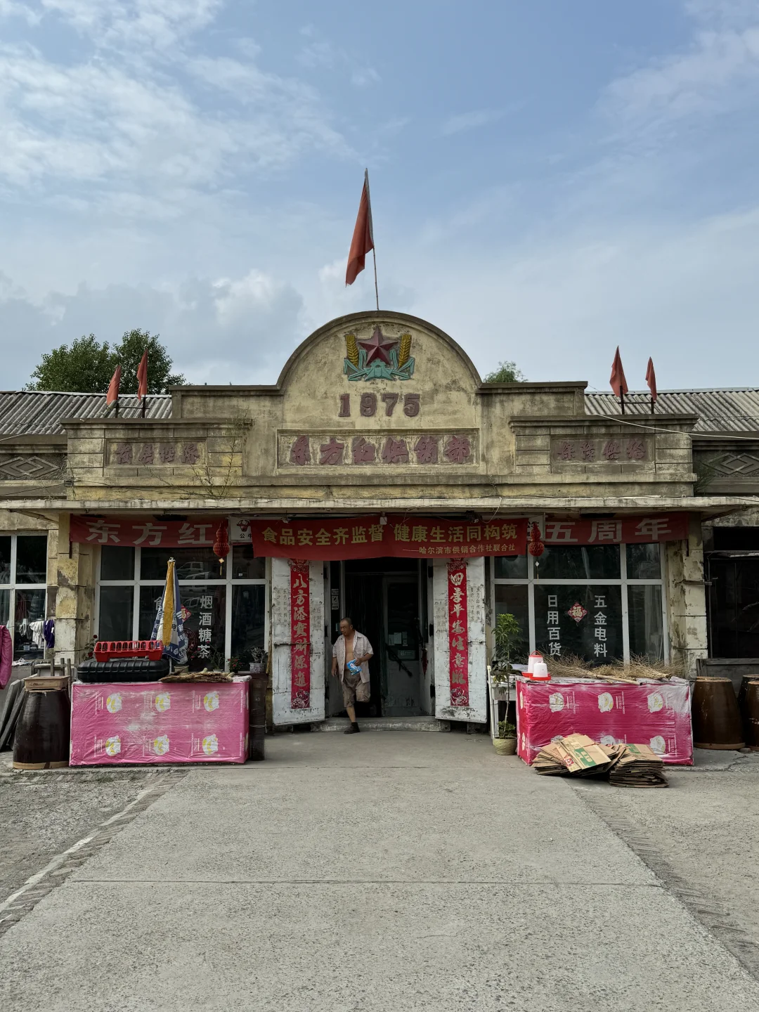 哈尔滨请回答，50年前便利店长啥样