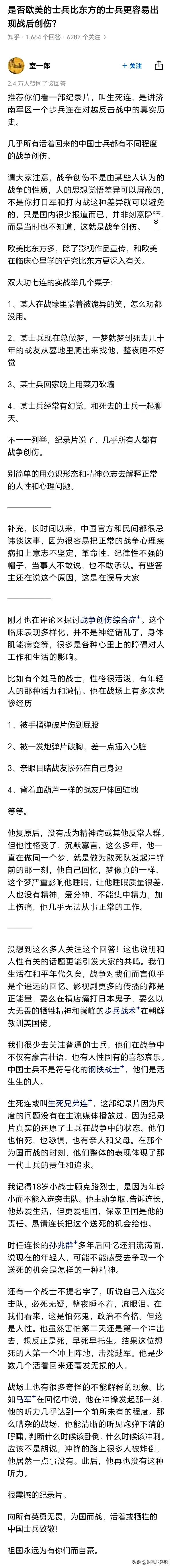 一直好奇欧美士兵咋比东方士兵易有战后创伤，看篇文章懂了！ ​