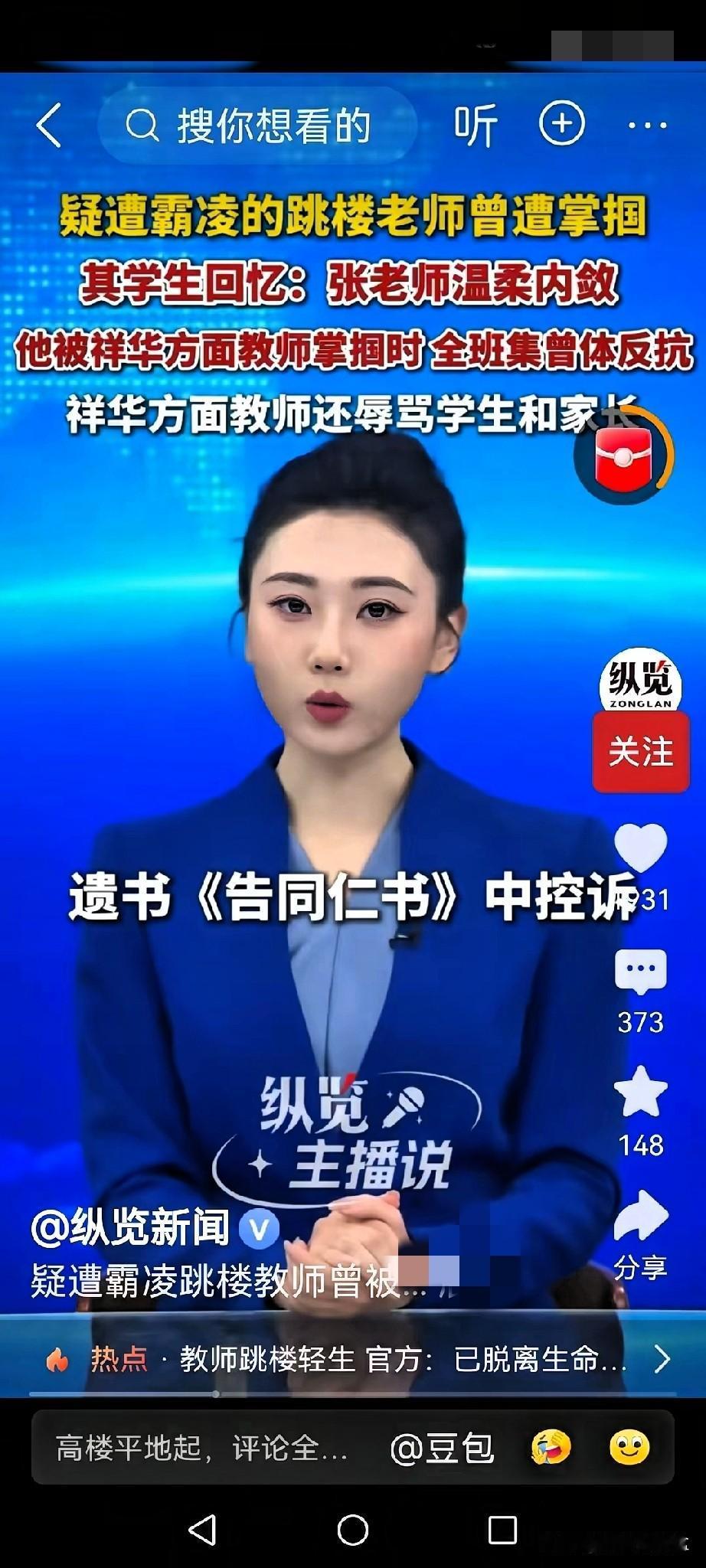 四层楼，十几米高，一个教书育人的老师就这么跳下去了。
命是捡回来了，但张永辉老师