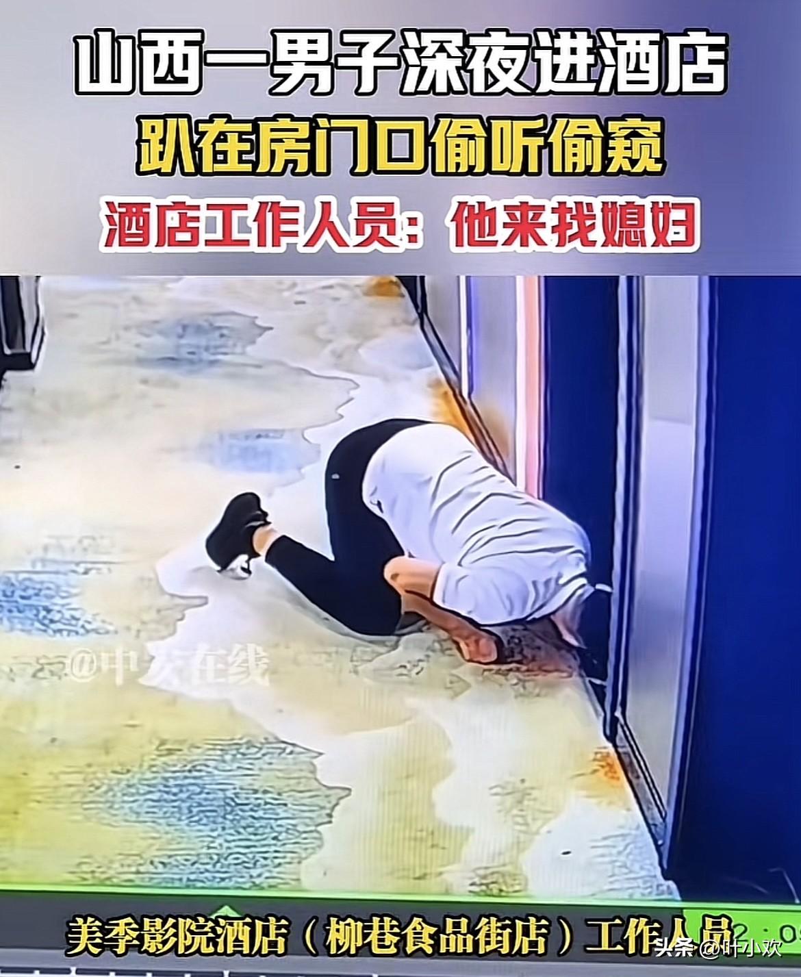 差点解释不清了，9月12日，山西太原，一男子鬼鬼祟祟进入到酒店，逐个房间趴下去偷