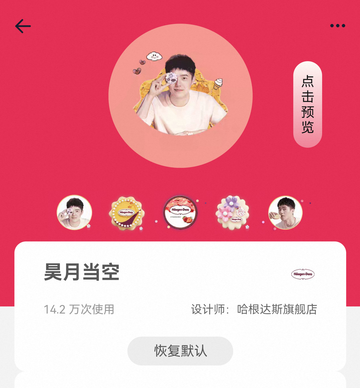 淘宝能不能给🐳上一套皮肤，我的淘宝至今用的还是2019年弟弟的哈根达斯皮肤[笑