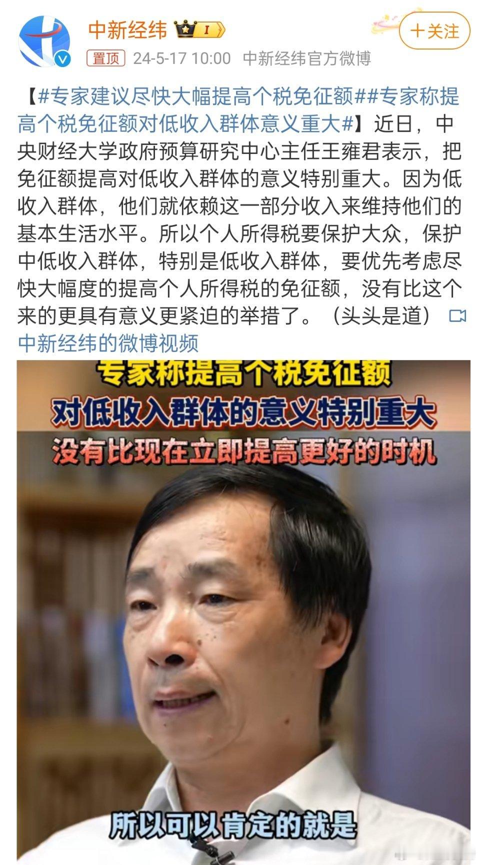 #专家建议尽快大幅提高个税免征额#，这个建议倒是挺好的。共同富裕的道路上一个都不
