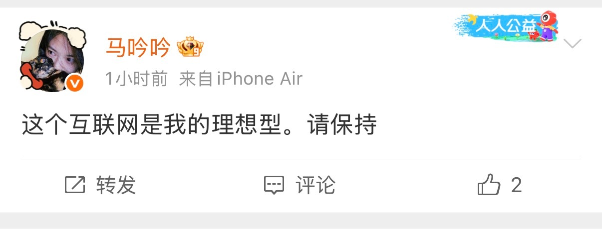 请保持马吟吟 这个互联网是我的理想型