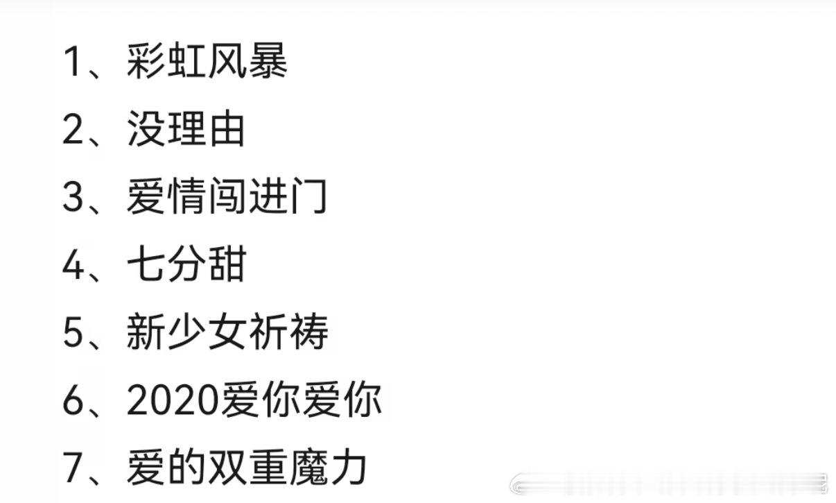 迟到半小时居然让我损失七首歌的现场