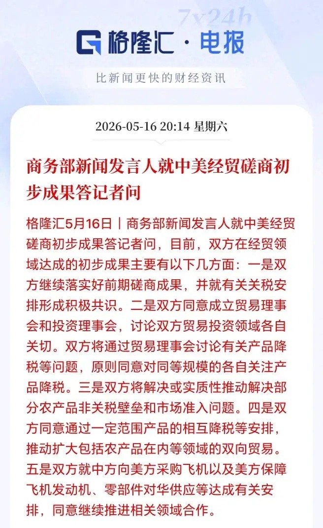 川子访华成果显著啊，看来周一大A修复的概率蛮大的了？下午商务部就中美经贸磋商情况