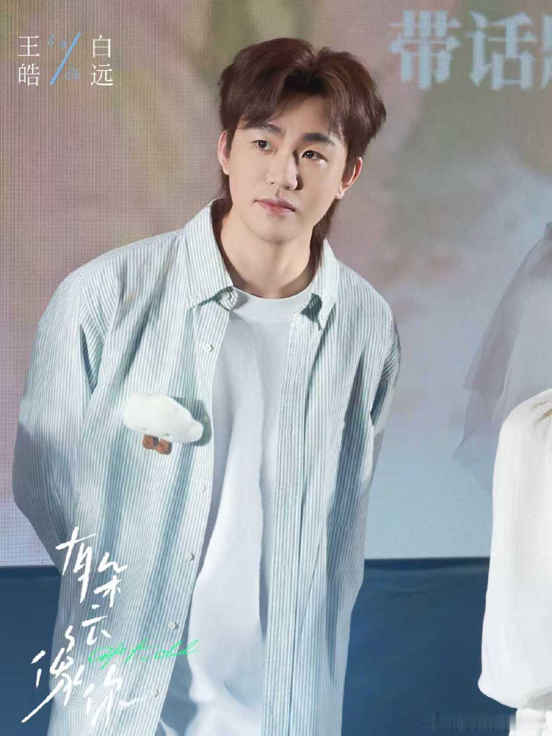 电影有朵云像你王皓在电影里的表现太绝啦！他饰演的白远幽默搞笑，和屈楚萧饰演的秦天