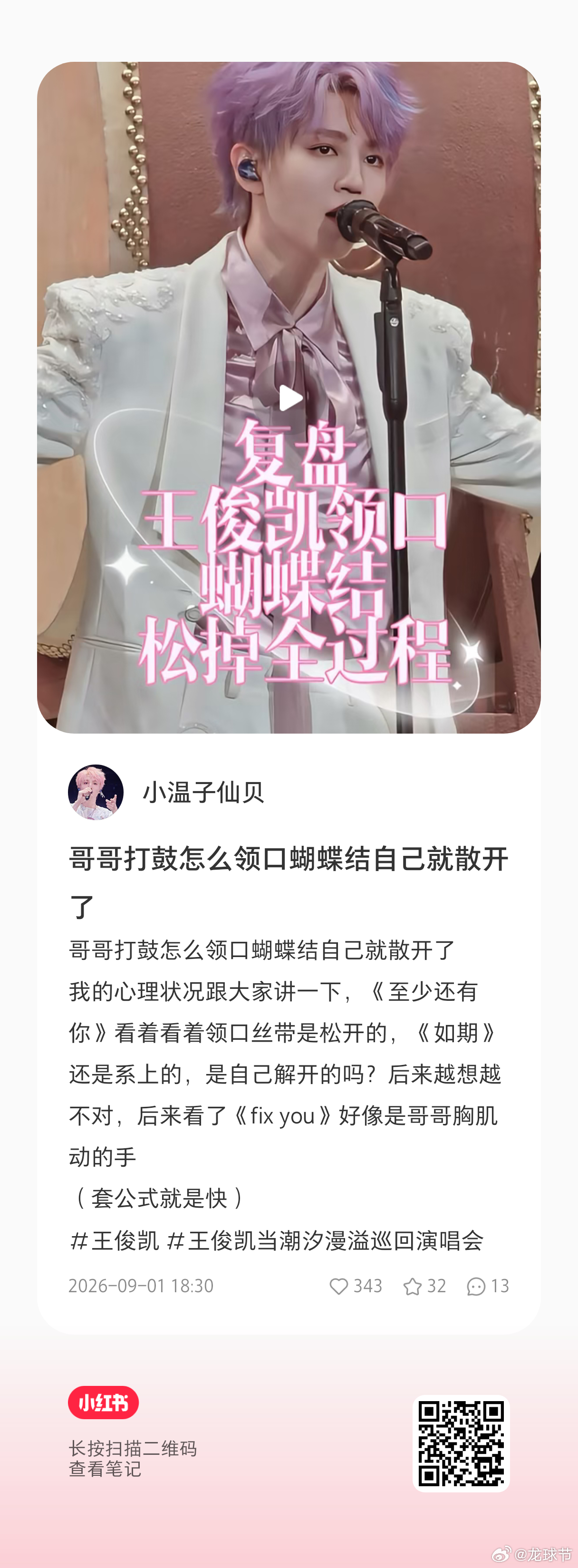 原来西装丝带蝴蝶结是打鼓的时候震的散开的，涩死我了[色] ​​​