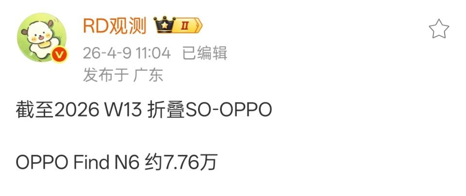 OPPO Find N6的市场表现不错啊，看来折叠屏用户还是比较看重解决折痕痛点