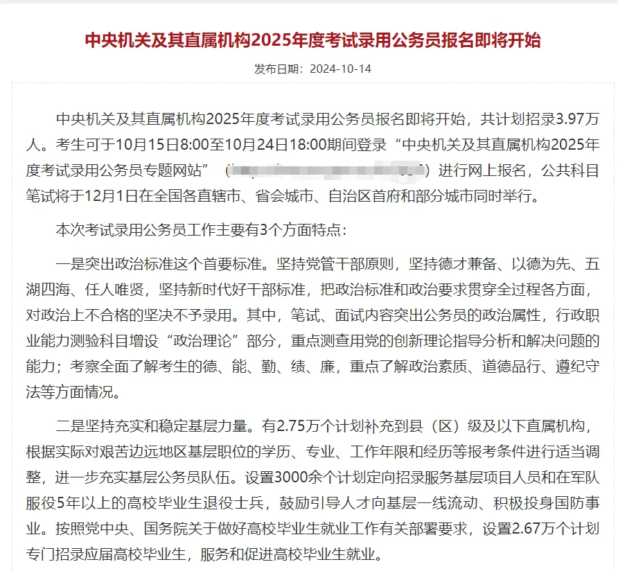 25国考新变化！行测新增“政治理论”部分