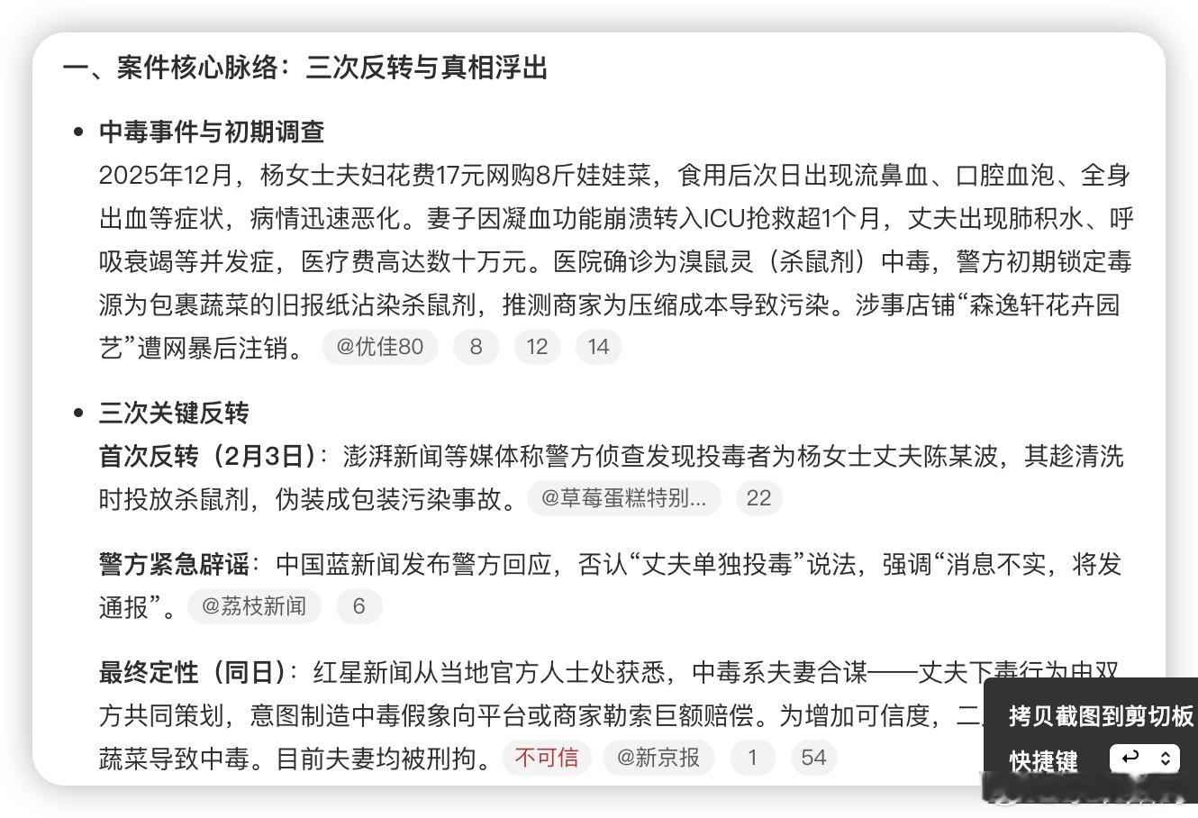 吃娃娃菜中毒夫妻均被刑拘额...所以这是为了讹钱，对自己下老鼠药，来了一场“赌命