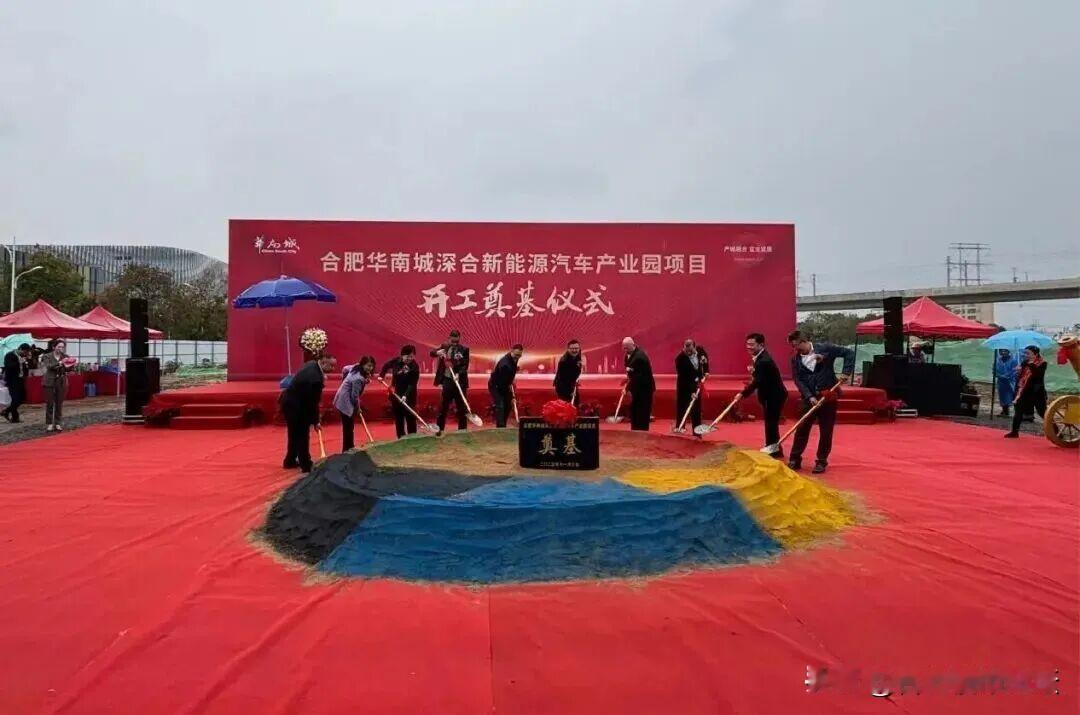 11月6日，合肥华南城深合新能源汽车产业园项目奠基仪式启幕。
据悉，该产业园作为