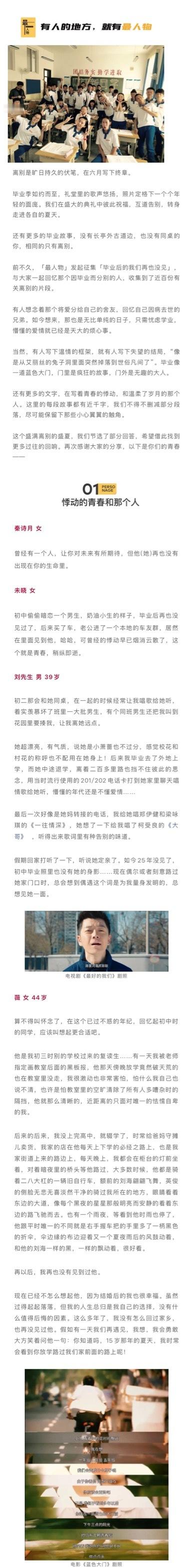 毕业季，又一批中年人要出轨了前不久，「最人物」发起征集「毕业后的我们再也没见」，