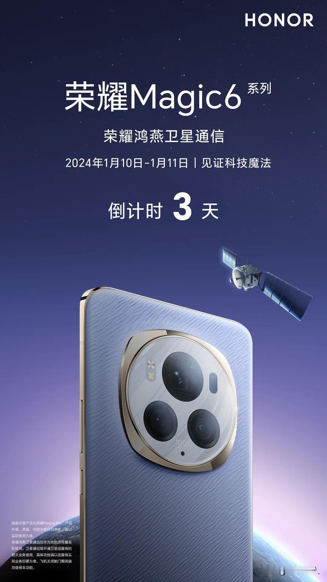 荣耀Magic6系列几大核心卖点，也是相比友商的优点：

1、续航更好，Pro/