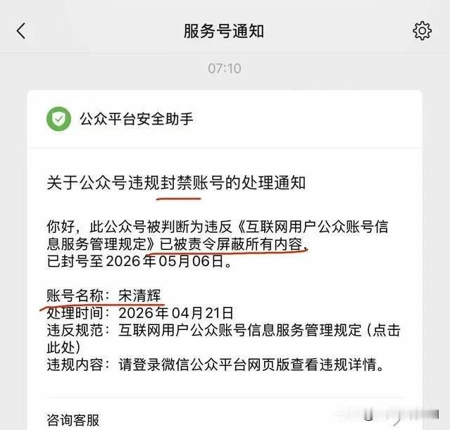 宋清辉“臭嘴”被大多平台“封禁”了，被骂并开骂“东来粉丝”。
网络“黑嘴”们被平