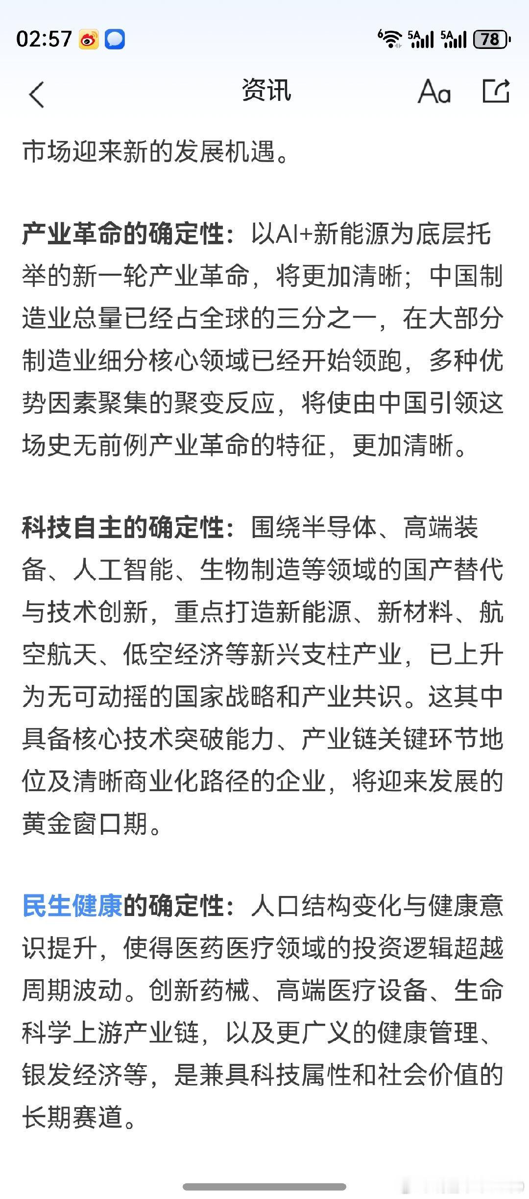 两篇文章，老鸭一并作个珍藏。新兴产业未来产业，核心技术社会价值。心无旁骛，在自己
