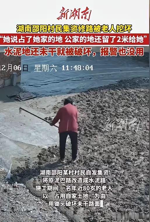 “脸都不要了！”湖南村民自发凑钱修水泥路，结果水泥还没干，就被 80 岁老太太用