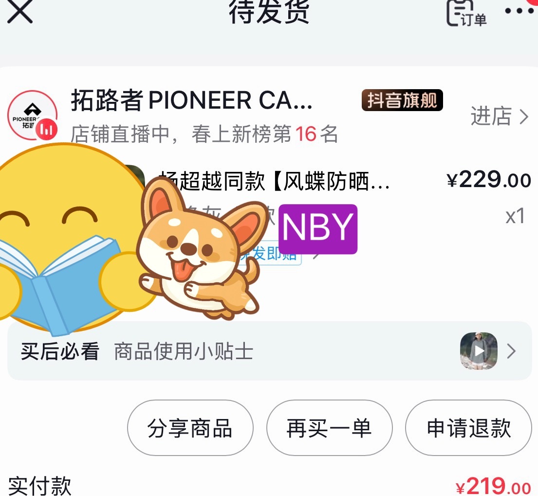 杨超越  杨超越要跨越山川来见我，抖也支持一下宝宝的代言杨超越拓路者防晒代言人·