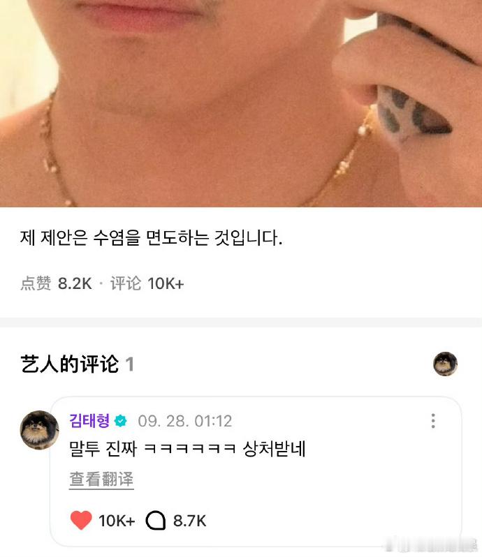 金泰亨胡须照被粉丝审判金泰亨凌晨删除胡须照 27日，金泰亨在社交平台上晒出日常照