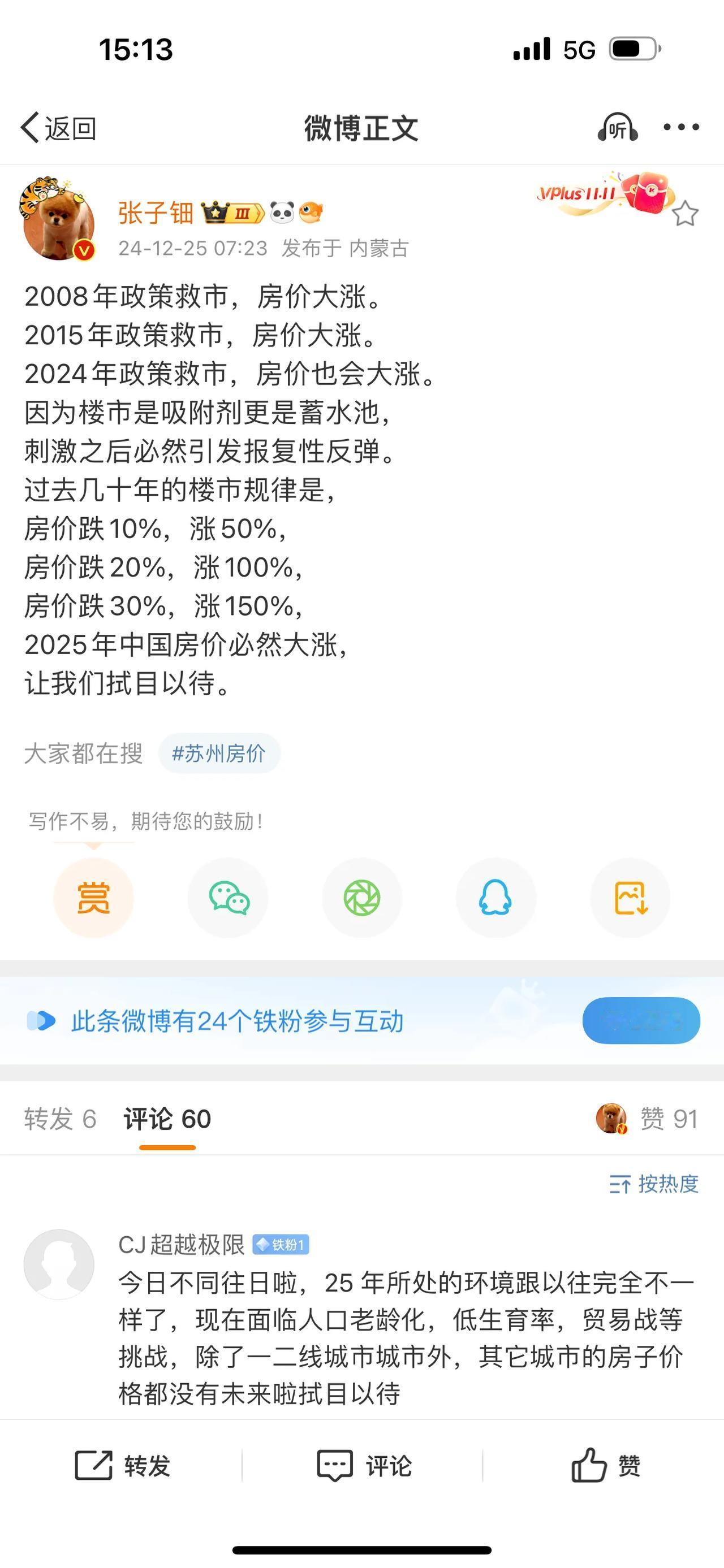 2025年中国房价必然大涨，
让我们拭目以待。