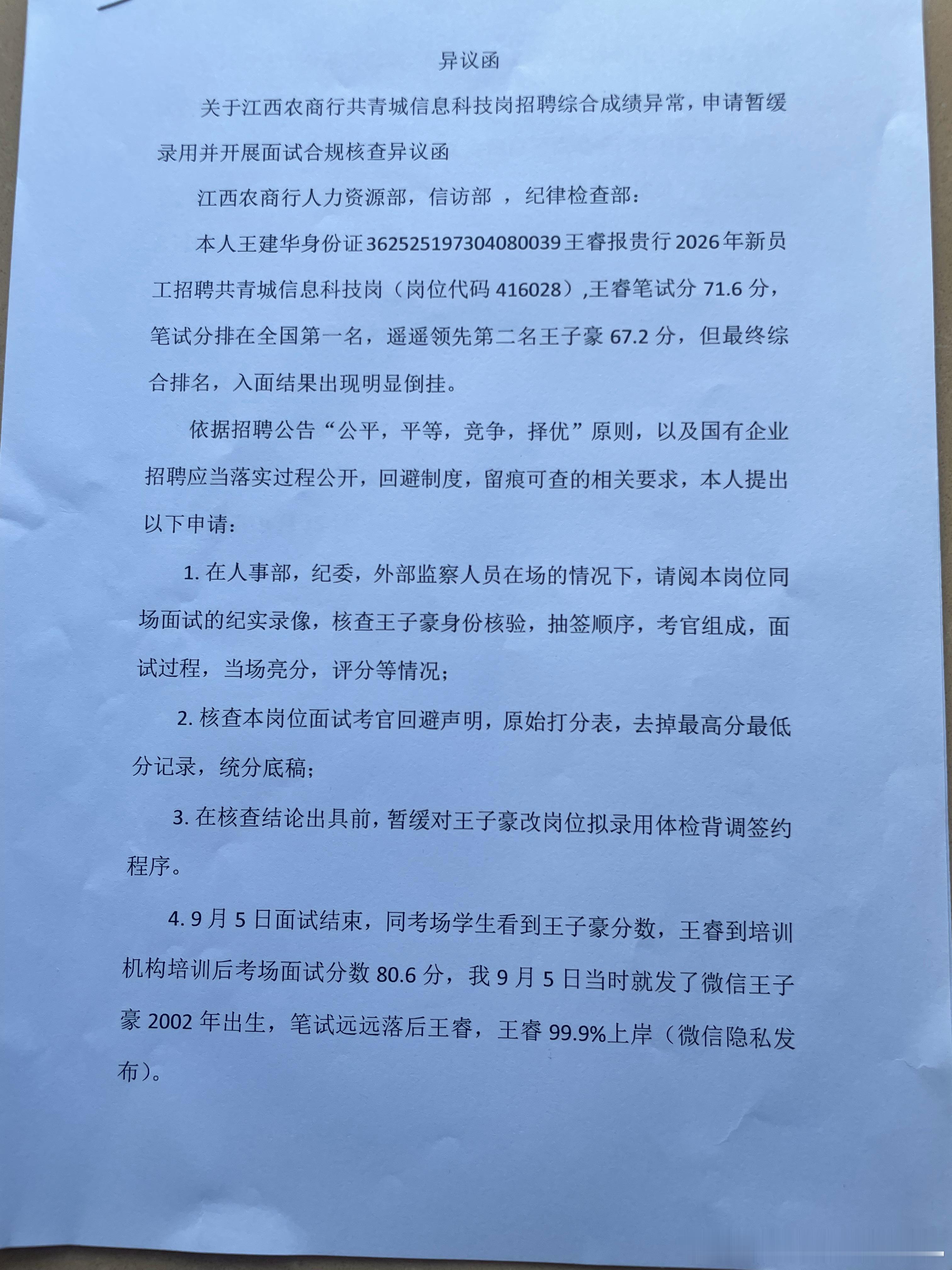 江西农商银行（原农信）系统招聘人事违纪违法公开案例（纪委官方通报）1. 刘桂花｜