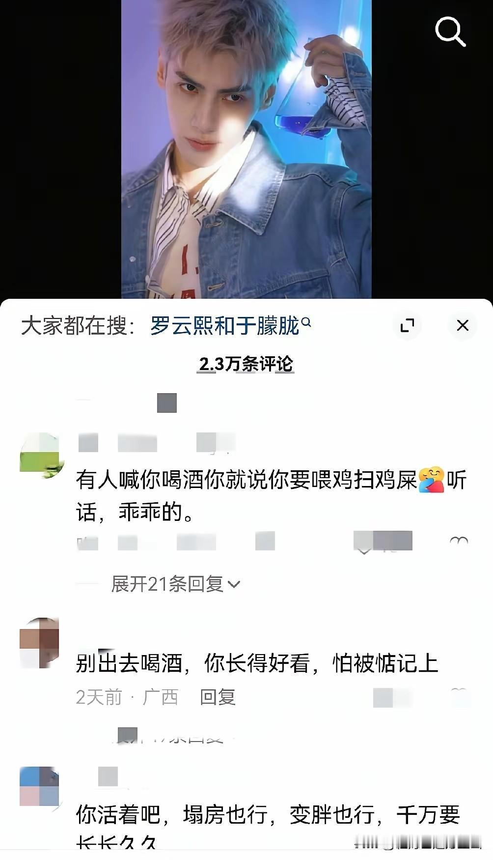 于朦胧坠楼后，许多长得好看的单身男明星的抖音评论区都沦陷了，他们的粉丝似乎不关心