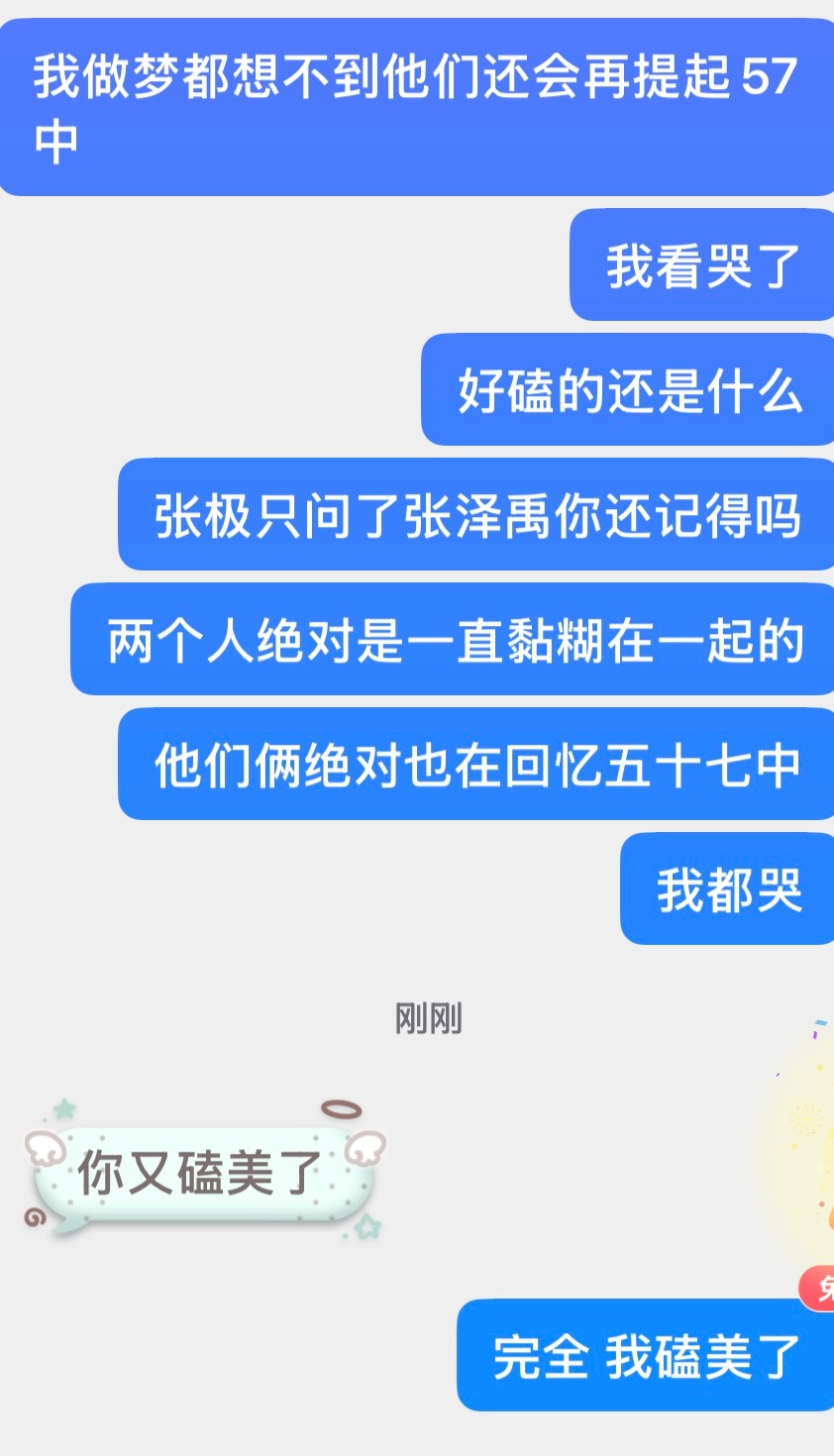 磕美了😔 