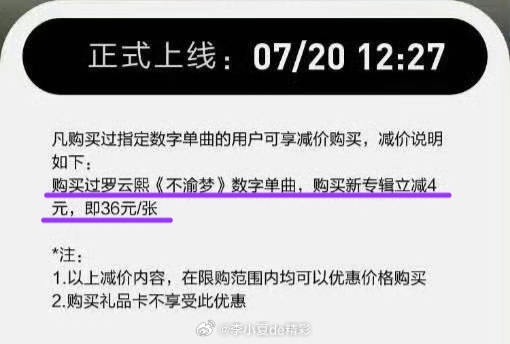 划个重点，QQ音乐上如果之前买过数字单曲不逾梦，这次购买新专就可以享受优惠价36