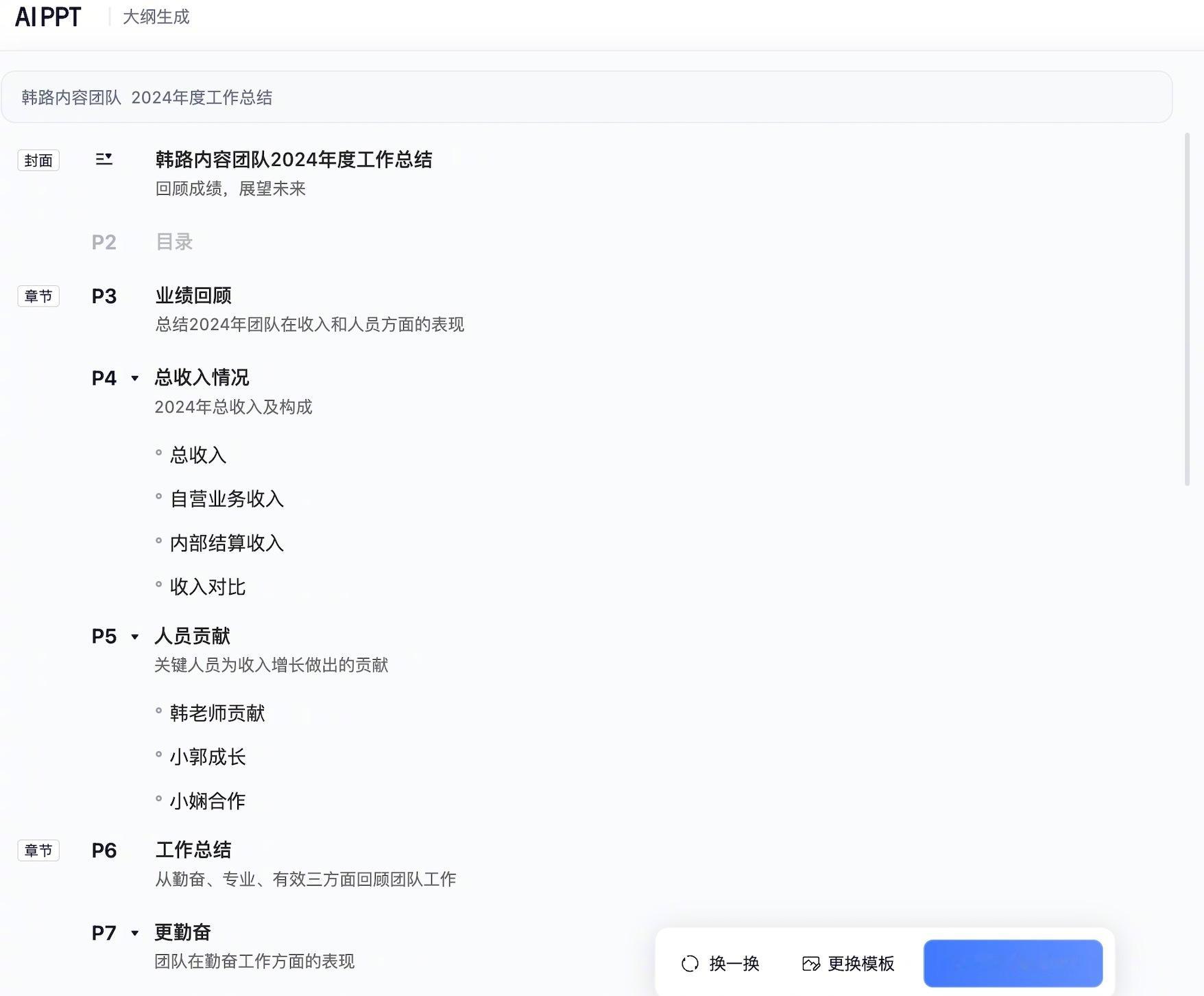 这两天我司高管们在做24年度的总结报告，我因为老要出门拍节目，就把一些要求和数据