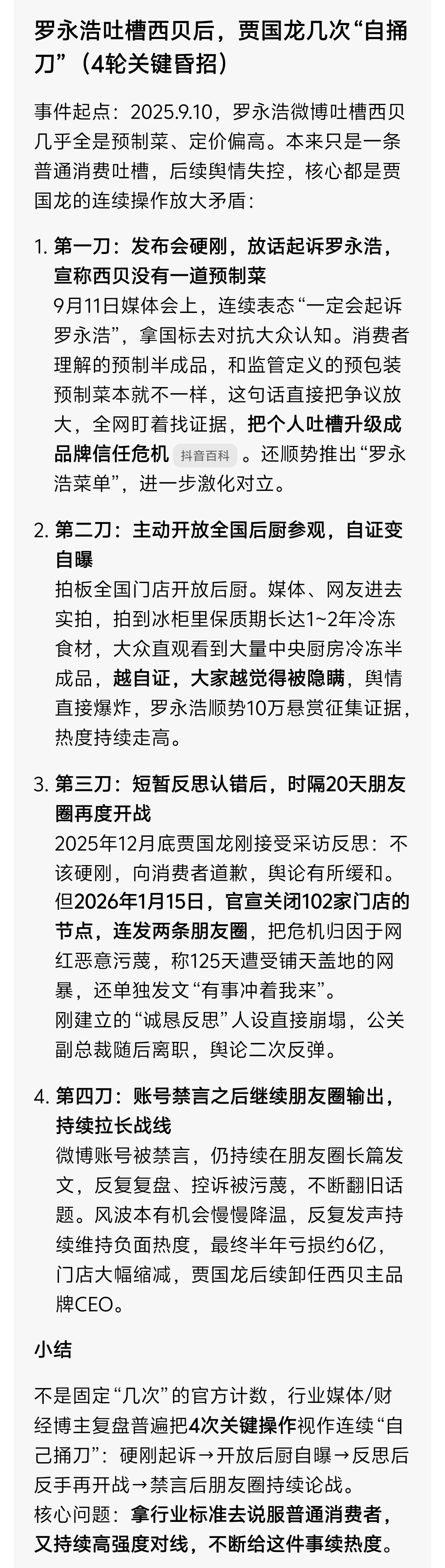 西贝被曝将彻底倒闭 有人说这是因为罗永浩一条微博造成的？其实一个人哪有那么大能量